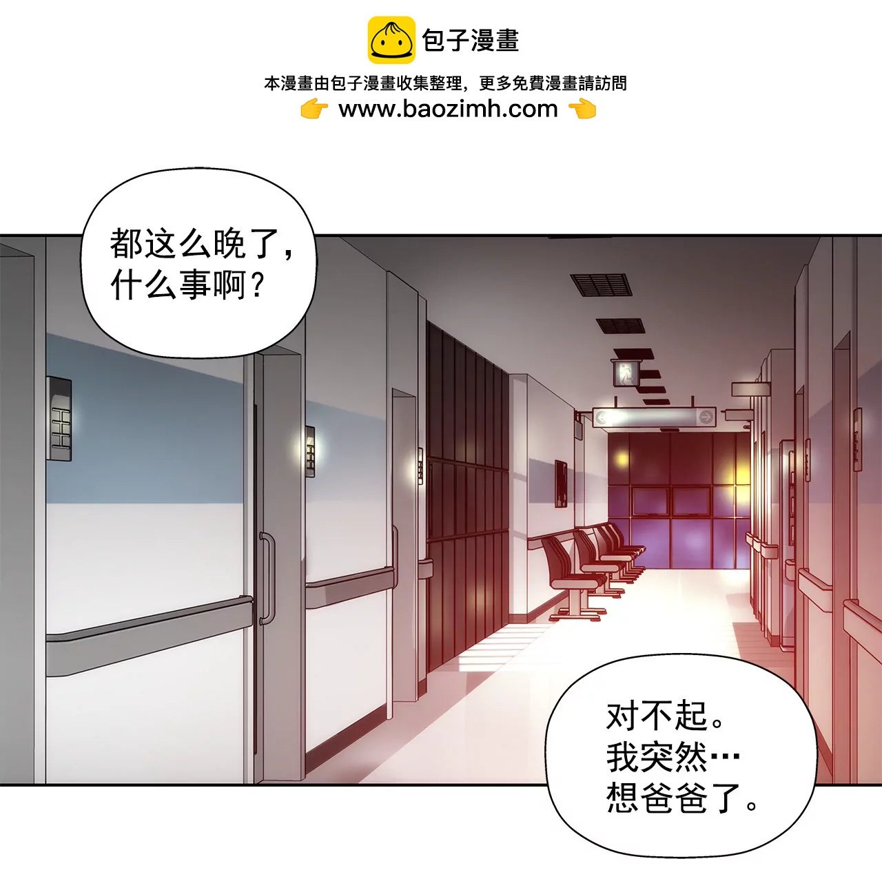 灰姑娘的男人 - 第43話 我錯了 - 2