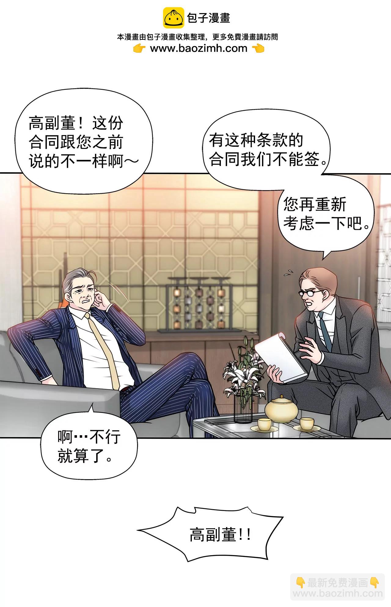 灰姑娘的男人 - 第51話 復仇 - 2