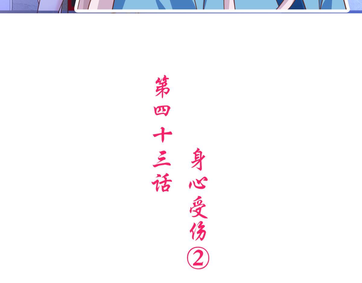 悔婚之前愛上你（洛雨鎮） - 第43話：身心受傷下（下）(1/2) - 3