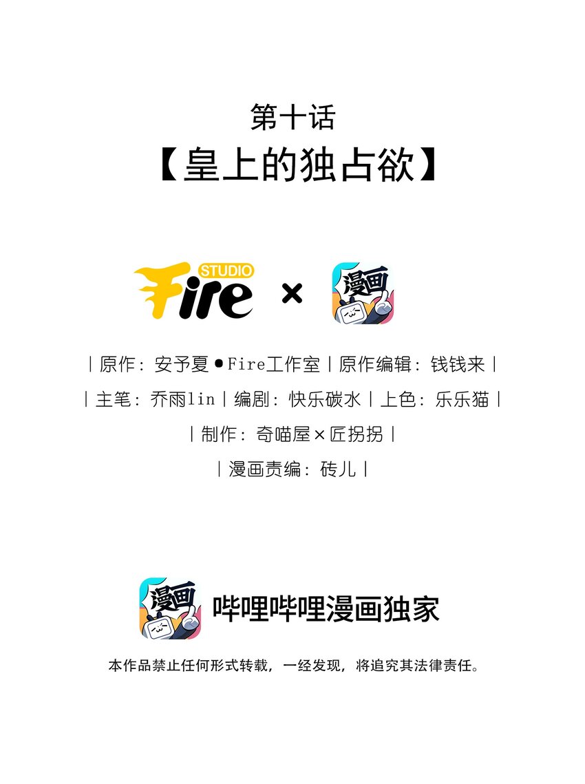 毀滅吧！我要直播虐男主了！ - 010 皇上的獨佔欲！(1/2) - 2