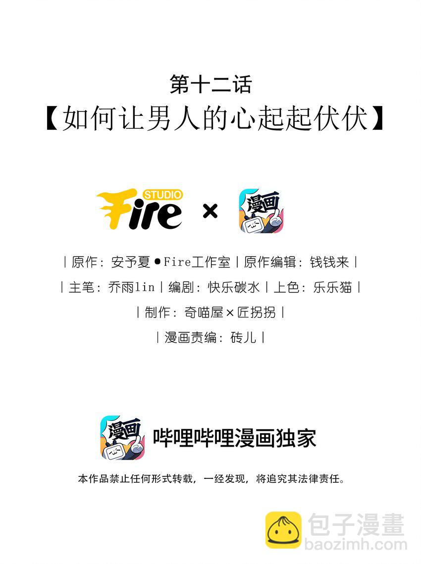 毀滅吧！我要直播虐男主了！ - 012 如何讓男人的心起起伏伏 - 2