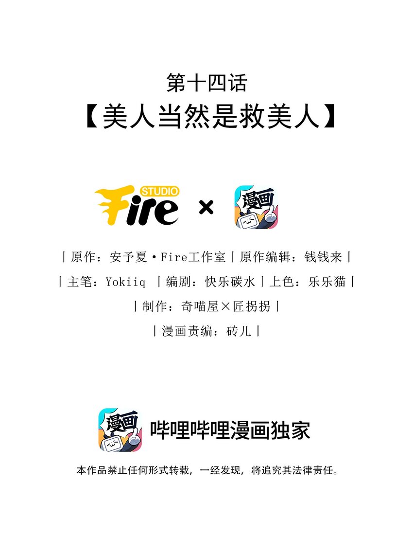 毀滅吧！我要直播虐男主了！ - 014 美人當然是救美人 - 2
