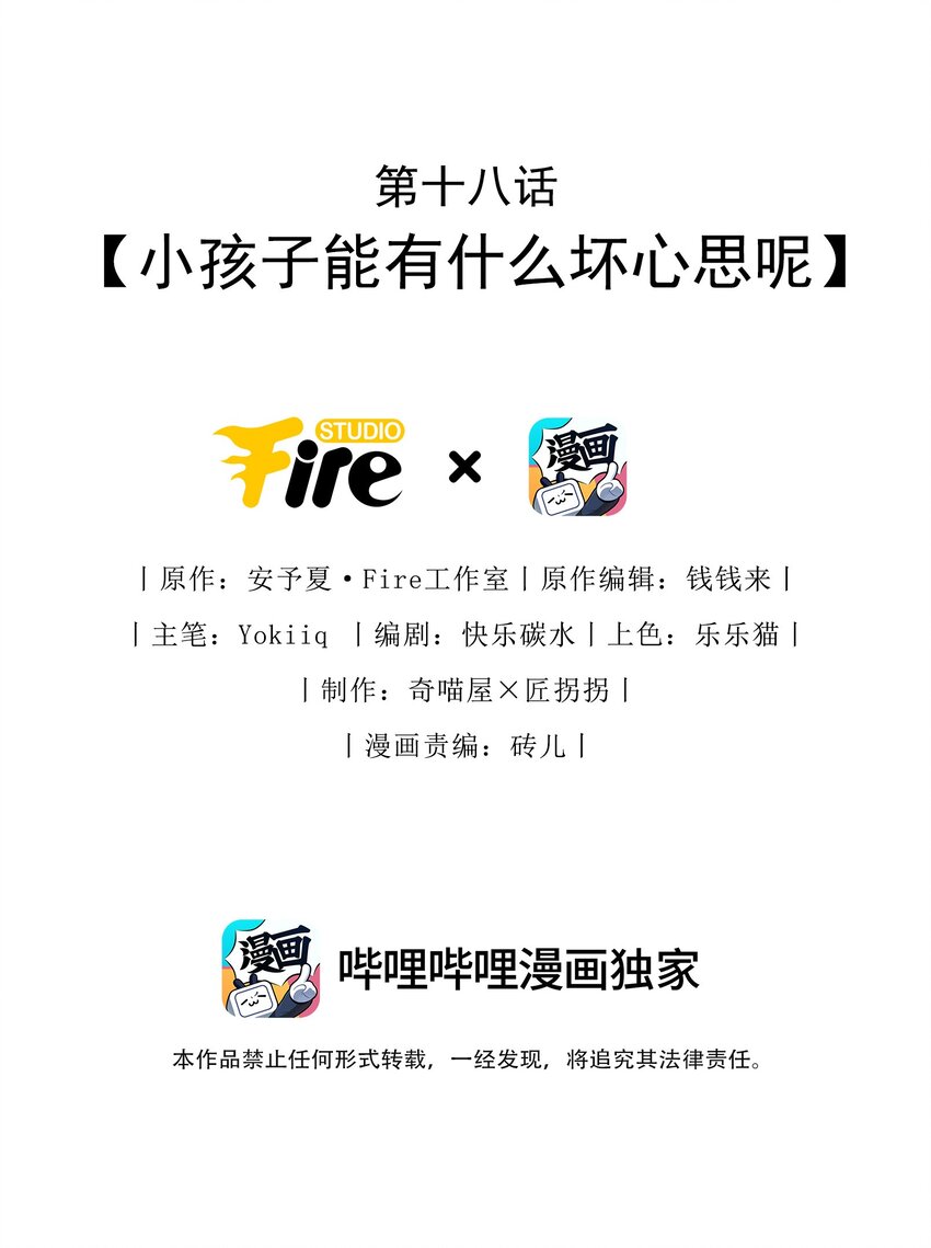 毀滅吧！我要直播虐男主了！ - 018 小孩子能有什麼壞心思呢 - 2