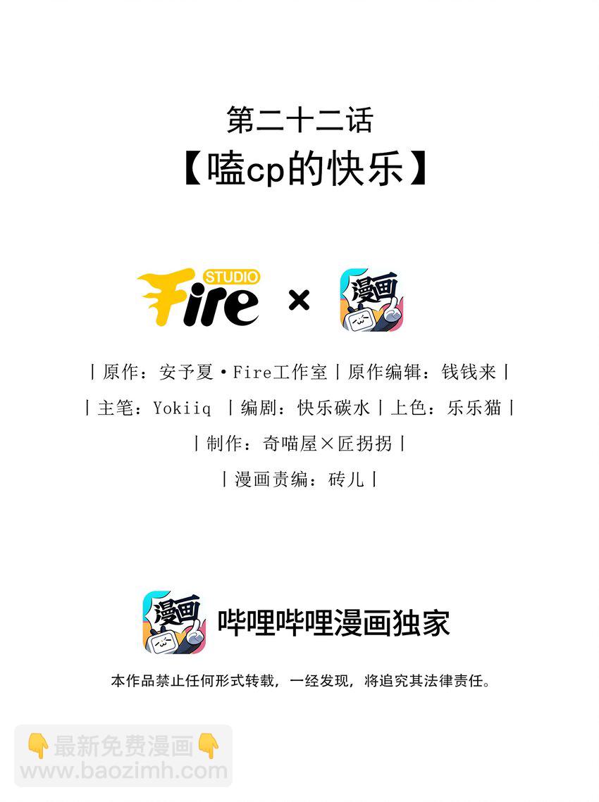 毀滅吧！我要直播虐男主了！ - 022 嗑cp的快樂 - 2