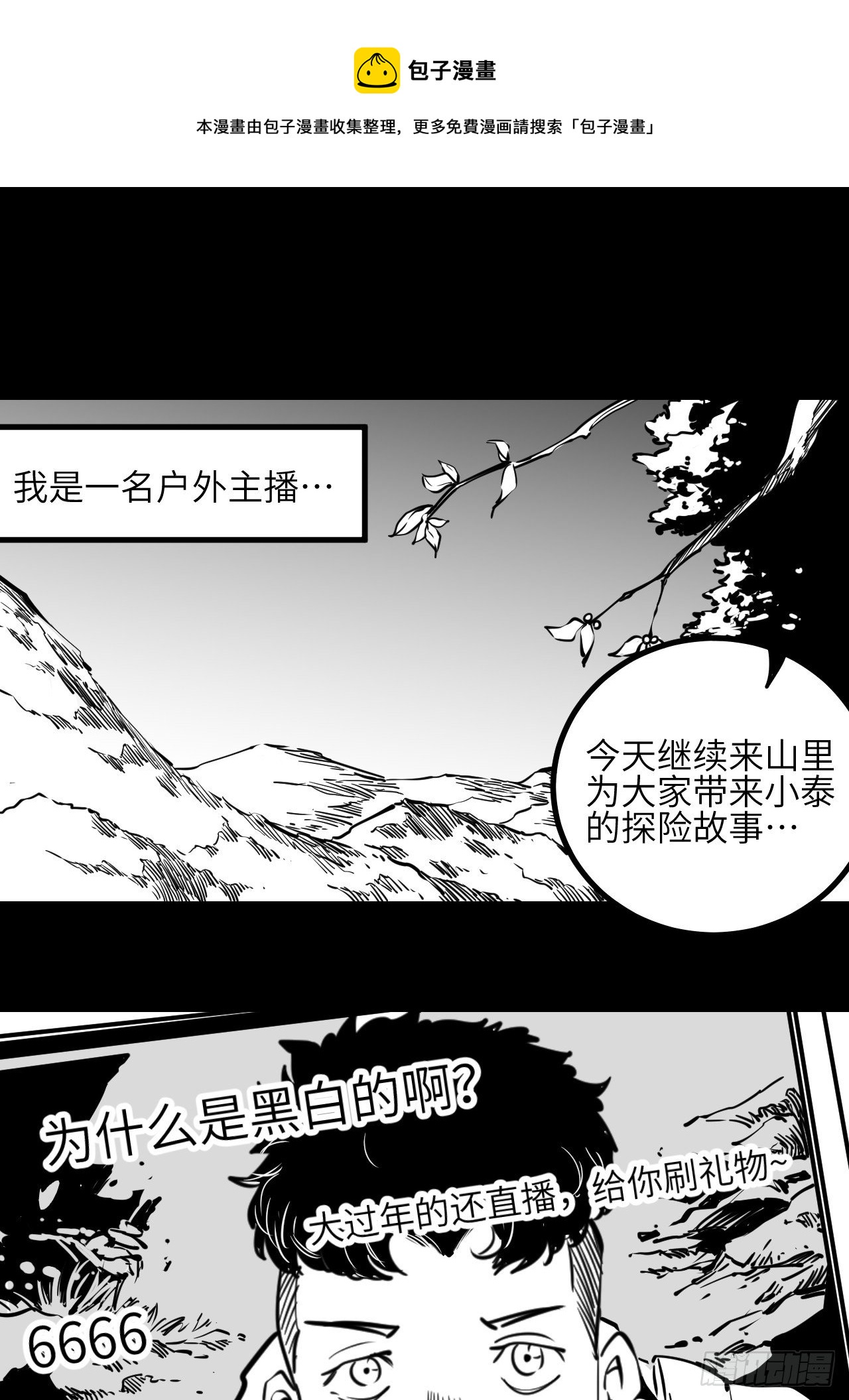 回聲 - 番外【1】虎哥 - 1