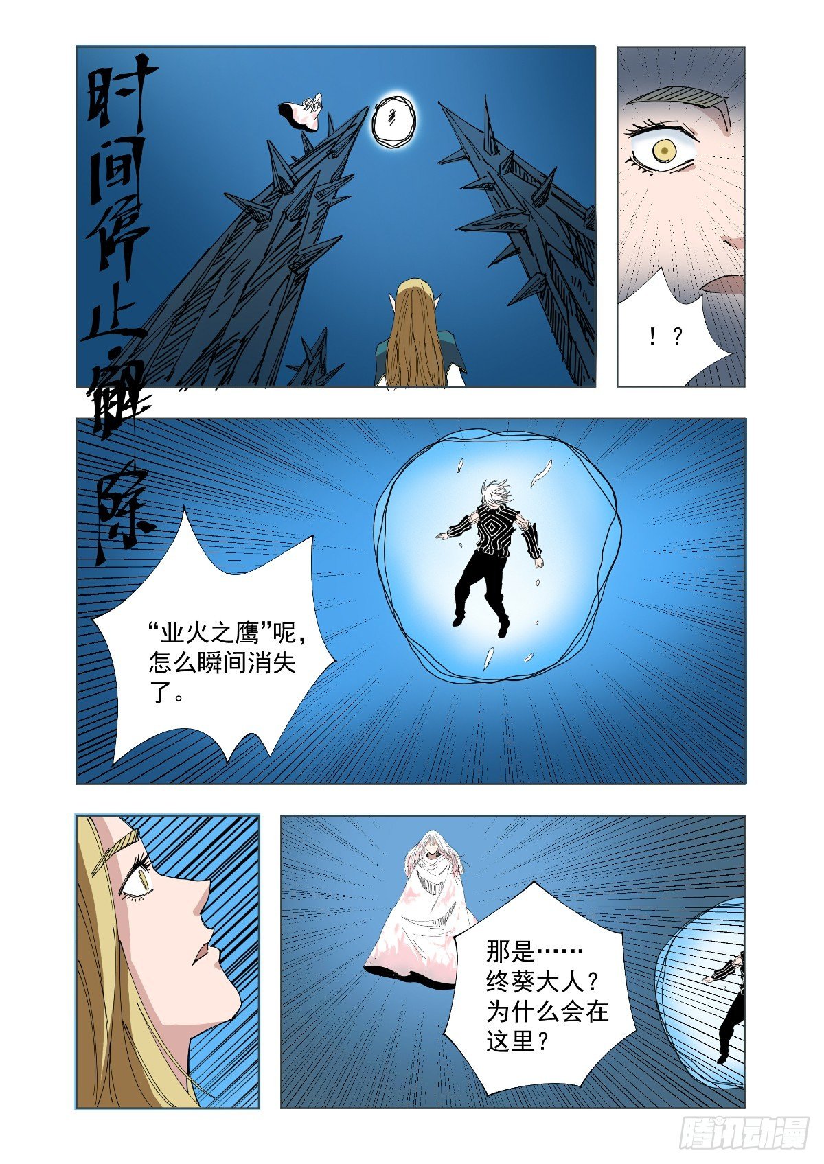 迴天無常 - 在說什麼傻話 - 2