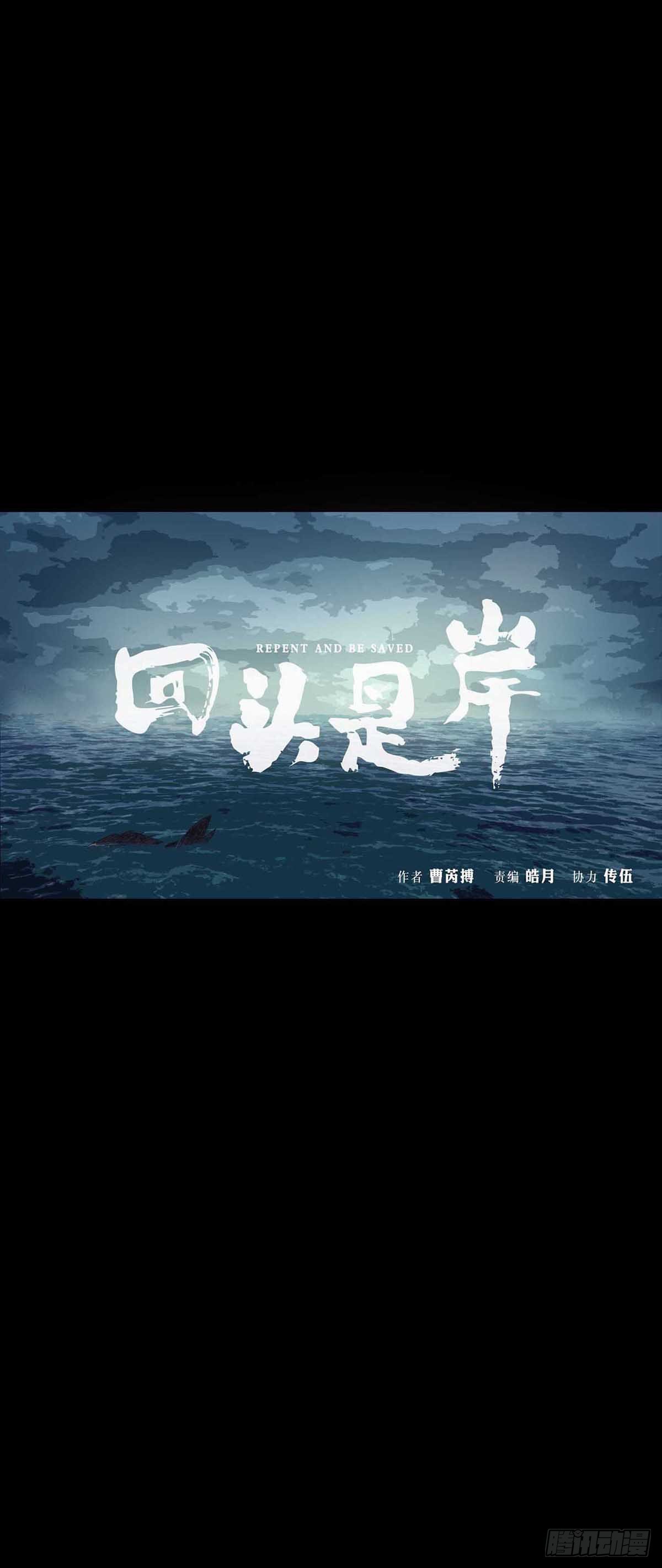 回頭是岸 - 第2話 - 1