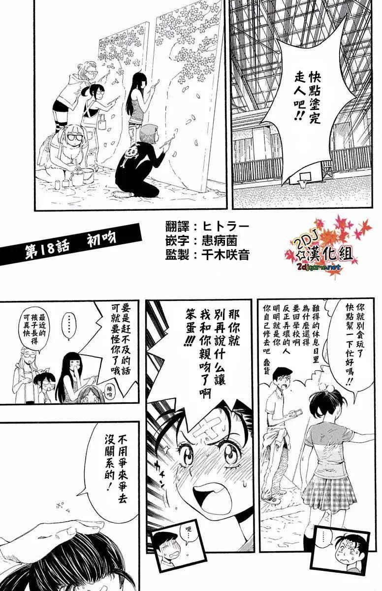 繪心♥十色 - 第18回 - 1