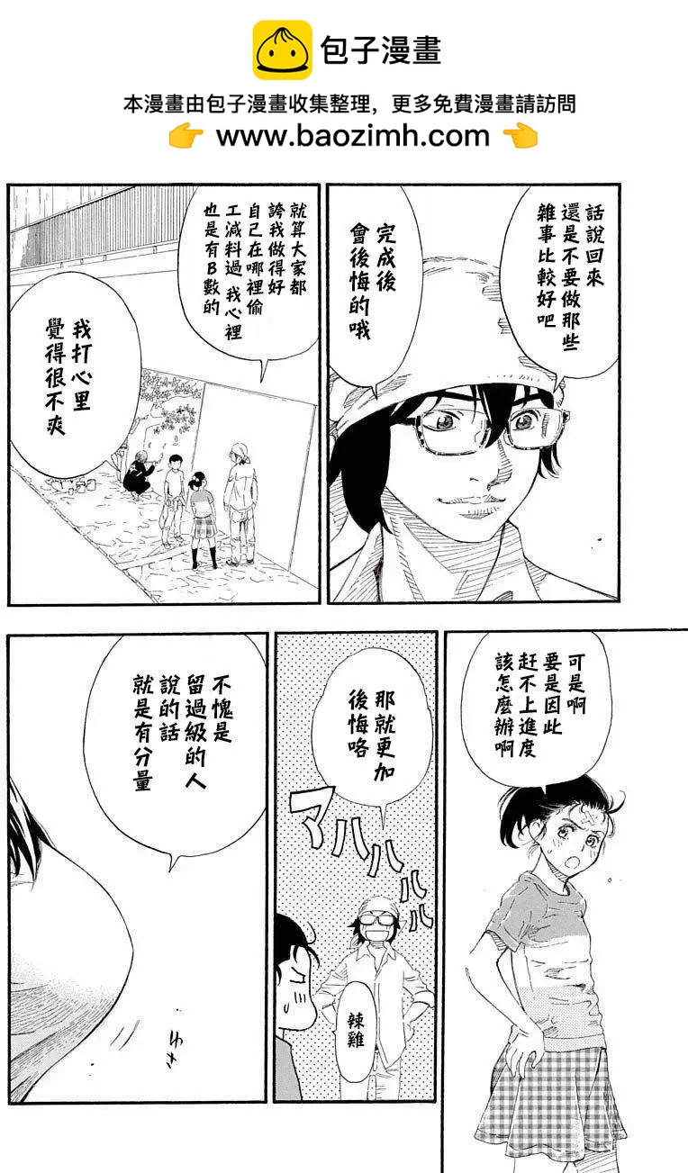 繪心♥十色 - 第18回 - 2