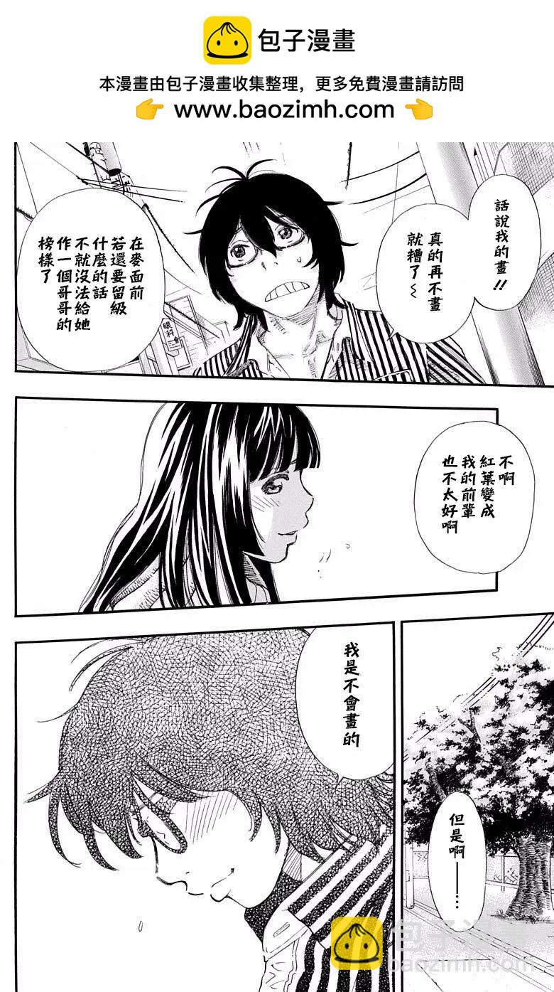 繪心♥十色 - 第09回 - 2