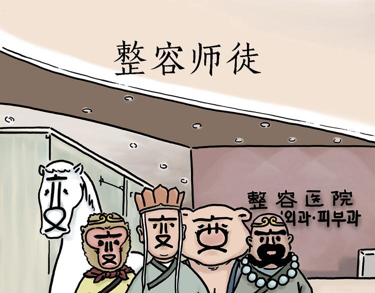 繪心一笑 - 整容師徒 - 1
