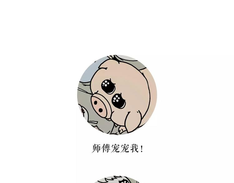 繪心一笑 - 師傅的萌寵 - 1