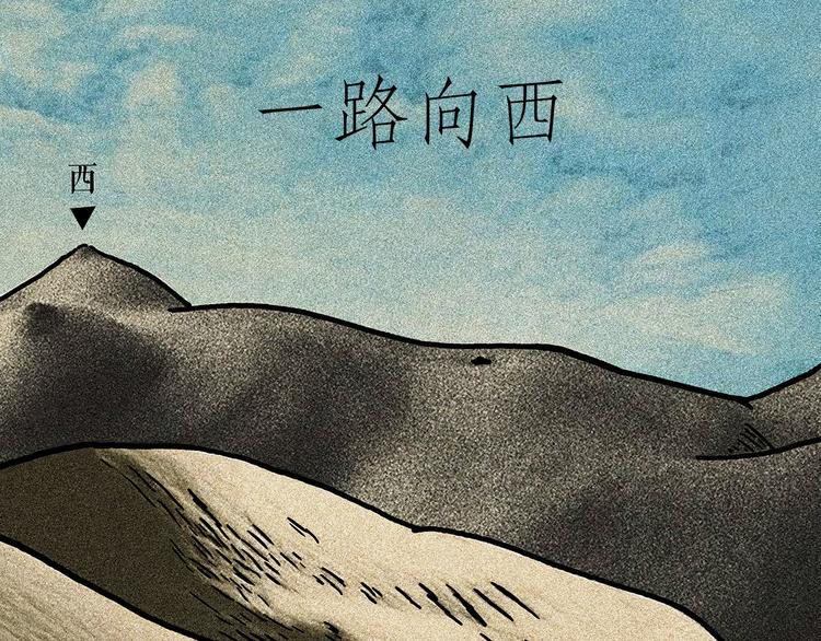 繪心一笑 - 一路向西 - 1
