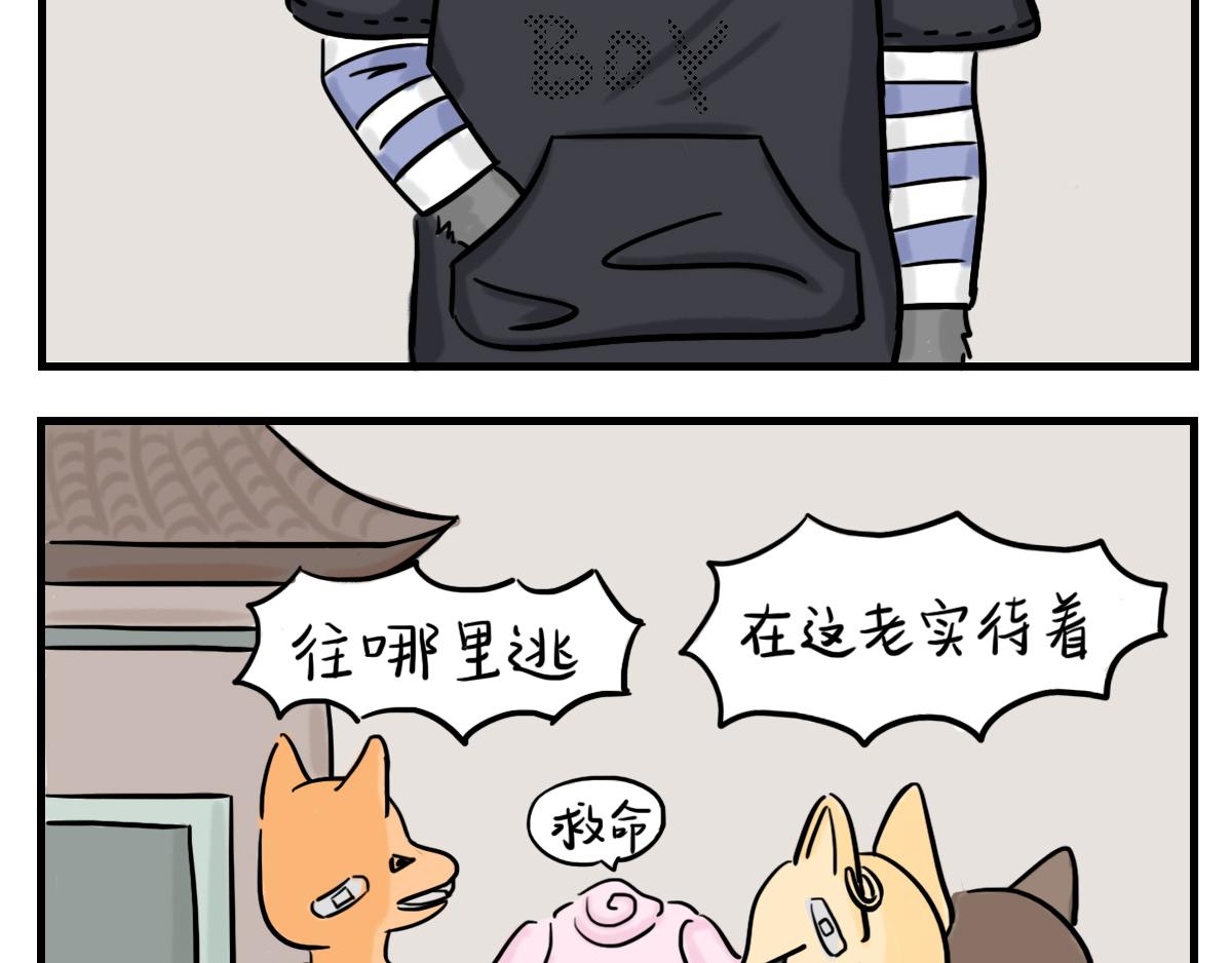 徽正式少女 - 05話做條狗好難 - 3