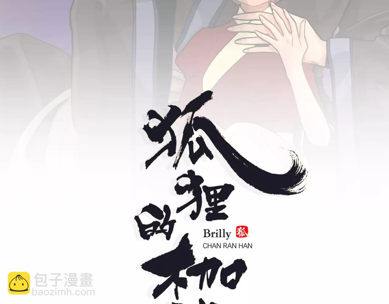 狐狸的枷鎖 - 第32話 離別的下雪天(1/2) - 2