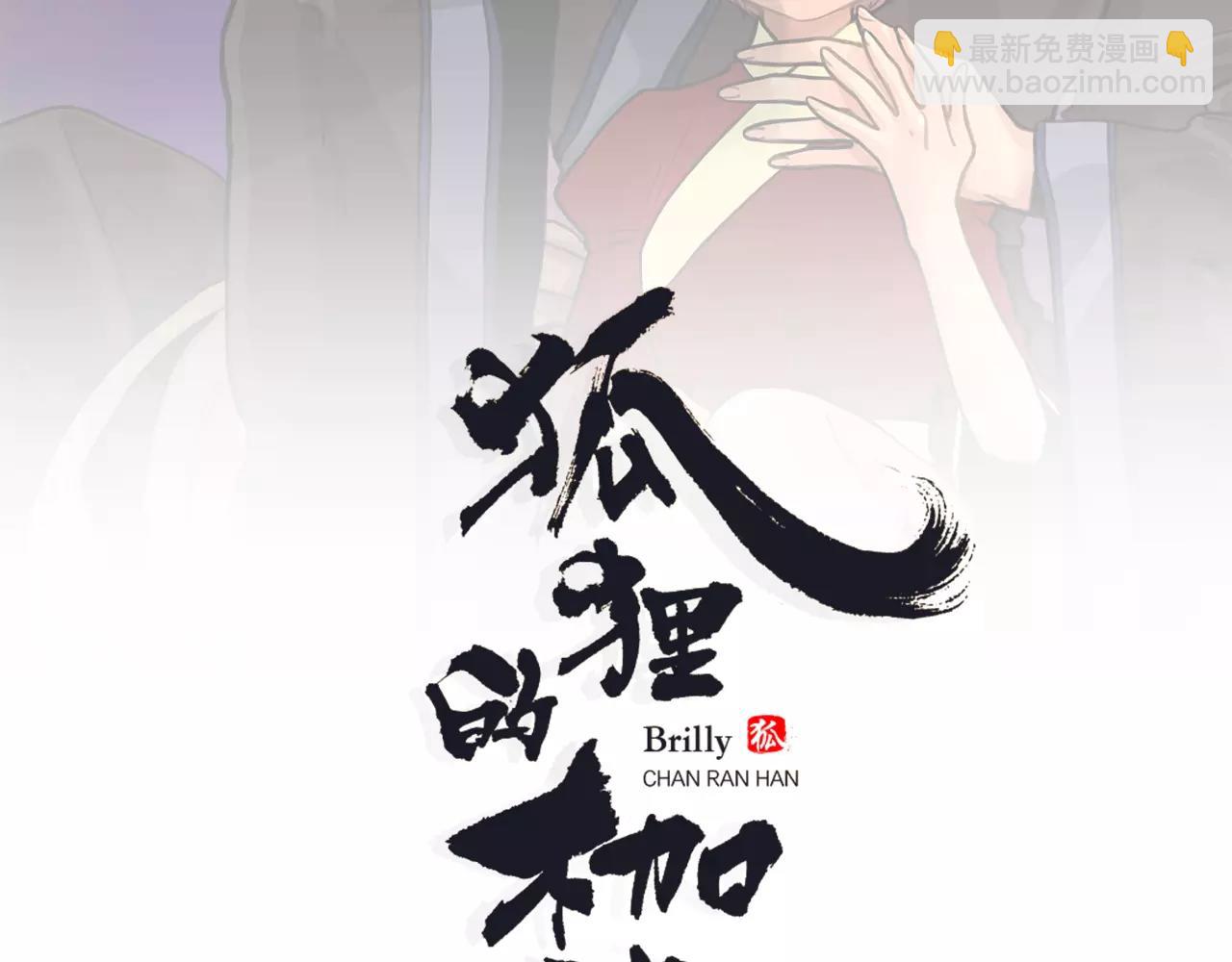 狐狸的枷鎖 - 第68話 宴會(1/3) - 2
