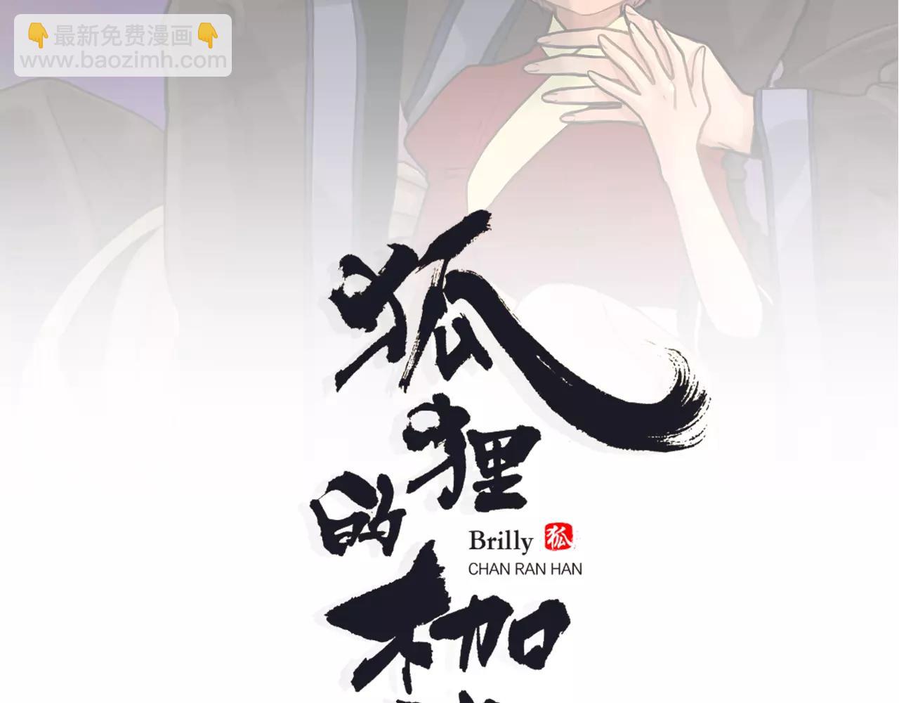 狐狸的枷鎖 - 第86話 逛街(1/2) - 2