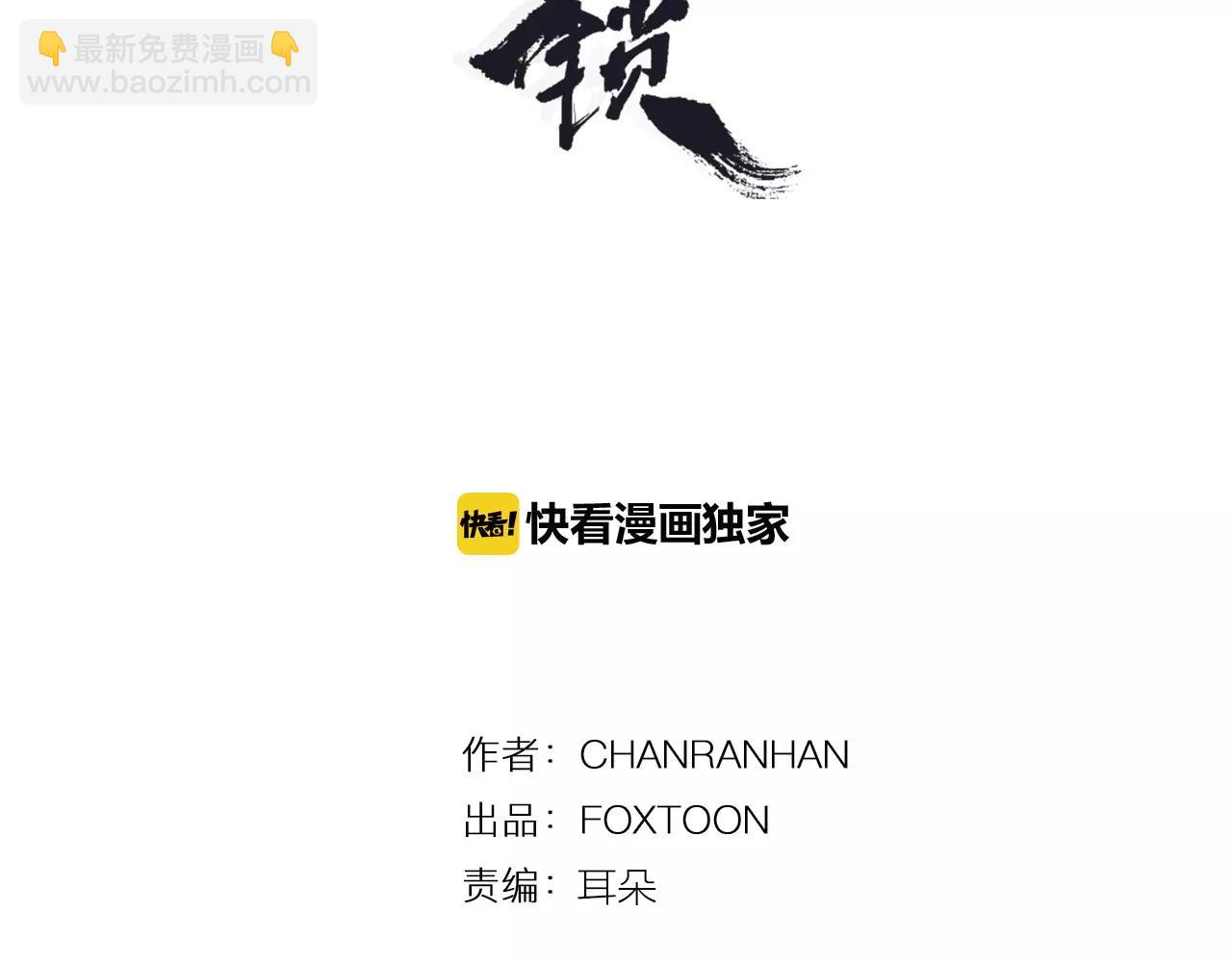 狐狸的枷鎖 - 第86話 逛街(1/2) - 3