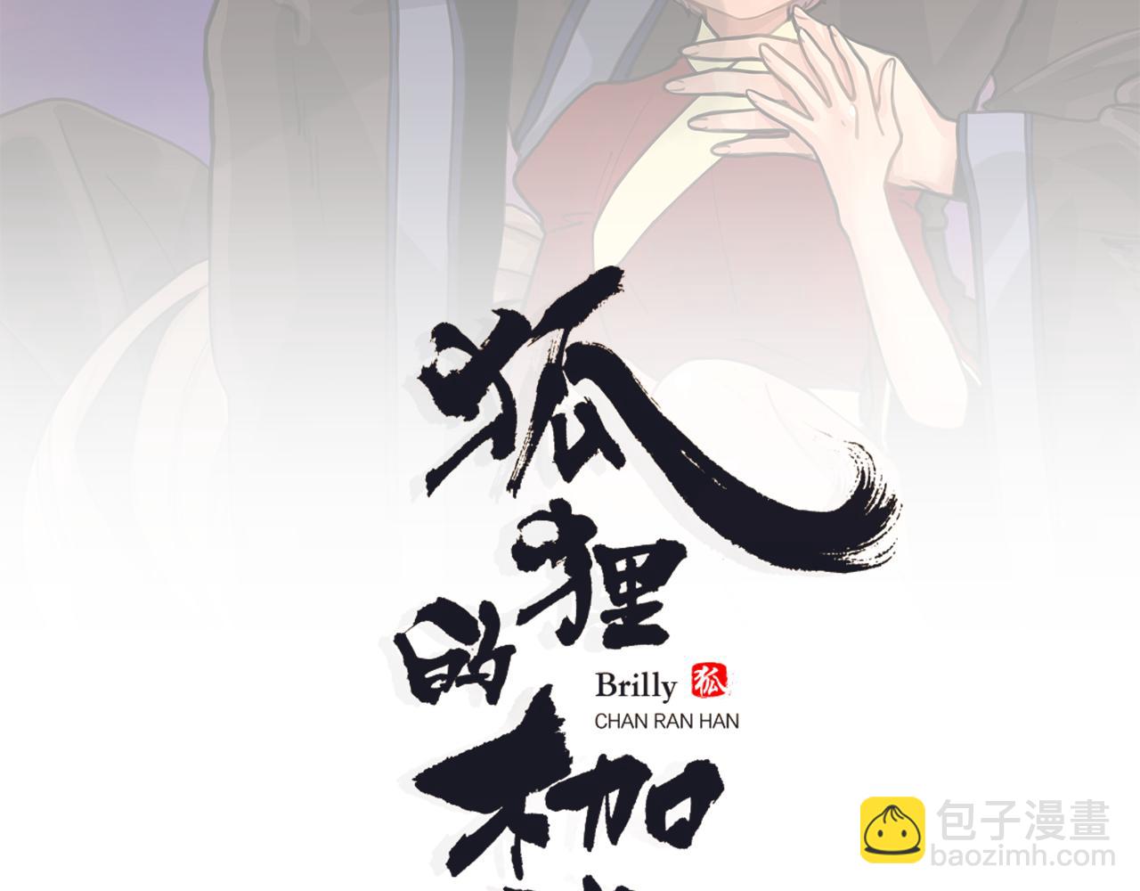 狐狸的枷鎖 - 第90話 他根本不相信我(1/3) - 2