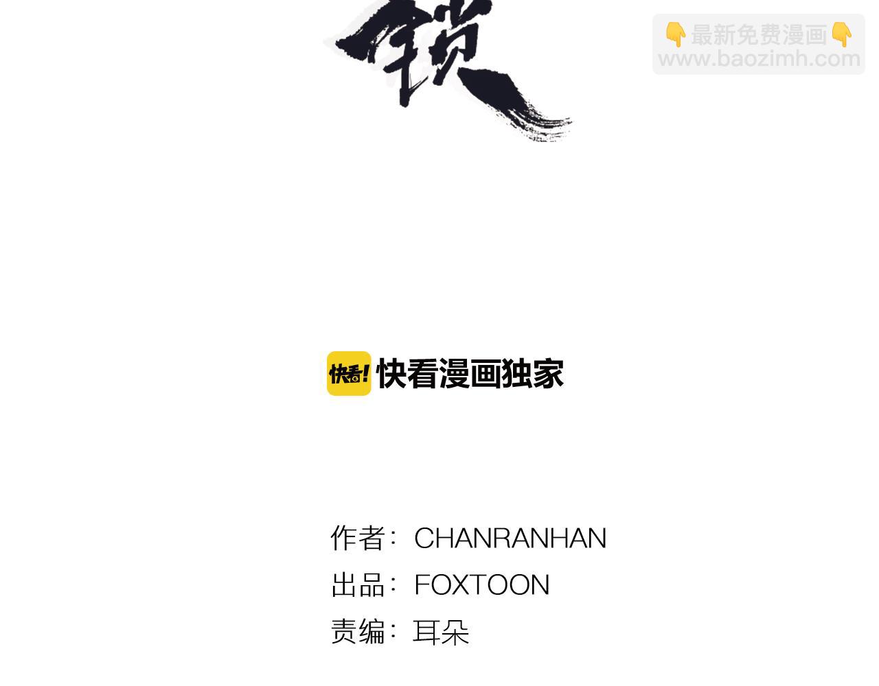 狐狸的枷鎖 - 第90話 他根本不相信我(1/3) - 3