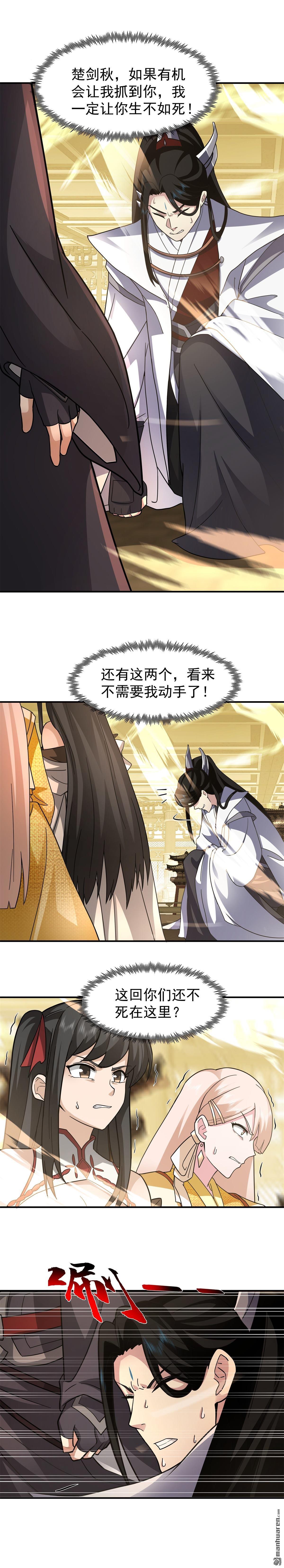 混沌天帝訣 - 第109回 通過金風廣場 - 1