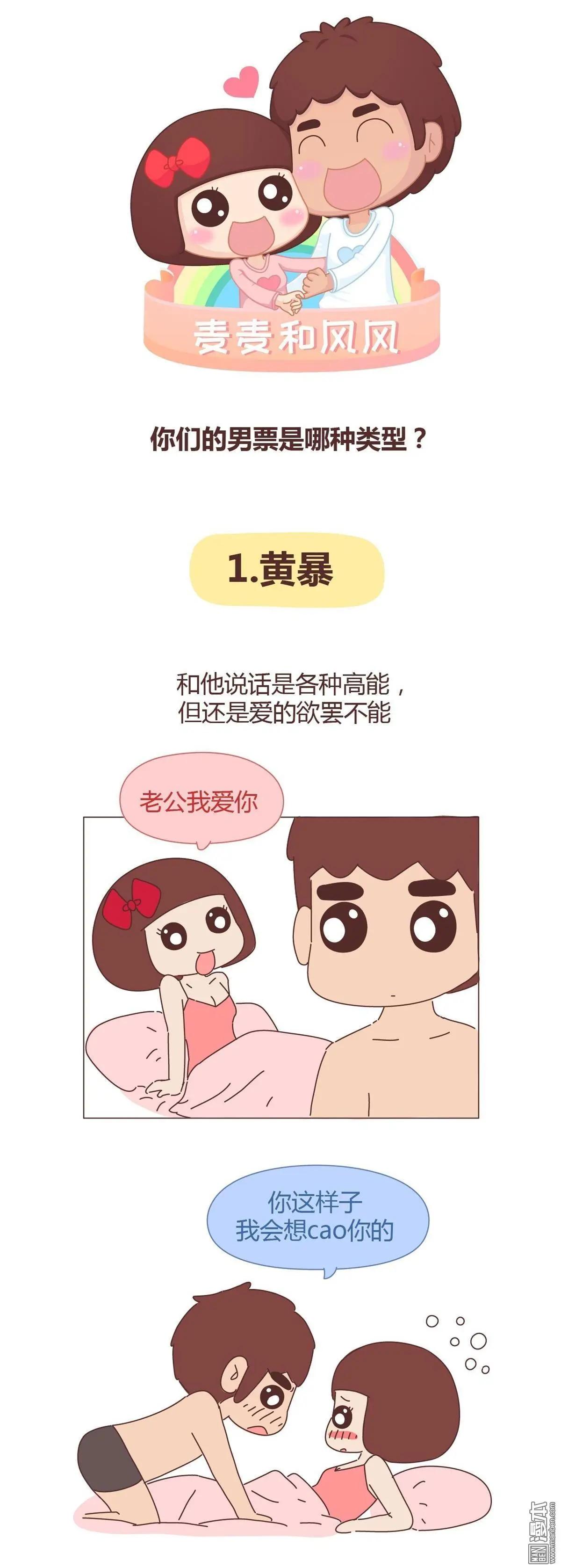 婚後80 - 第288回 你們的男票是哪種類型 - 1