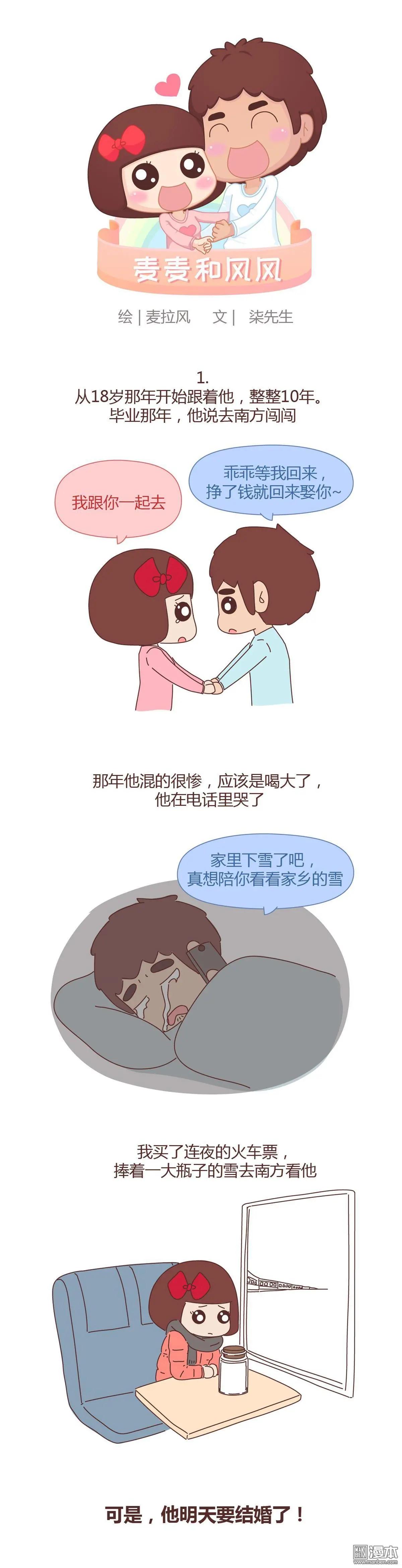 婚後80 - 第320回 可是，他明天要結婚了 - 1