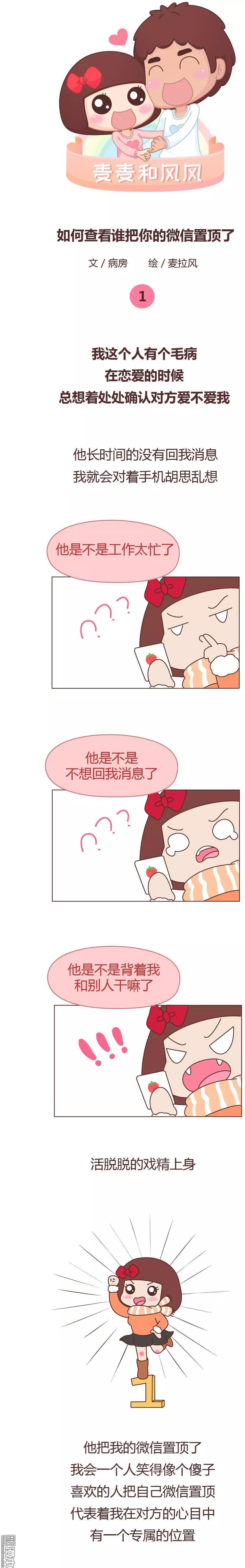 婚後80 - 第324回 如何查看誰把你的微信置頂了 - 1