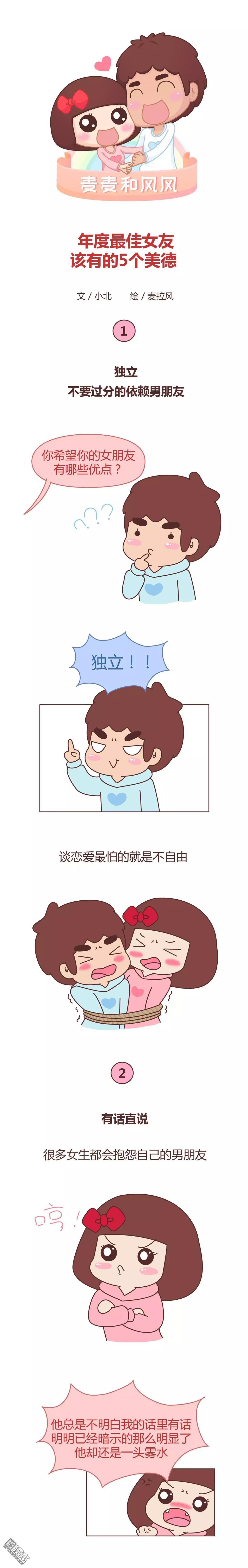 婚後80 - 第348回 年度最佳女友該有的5個美德 - 1