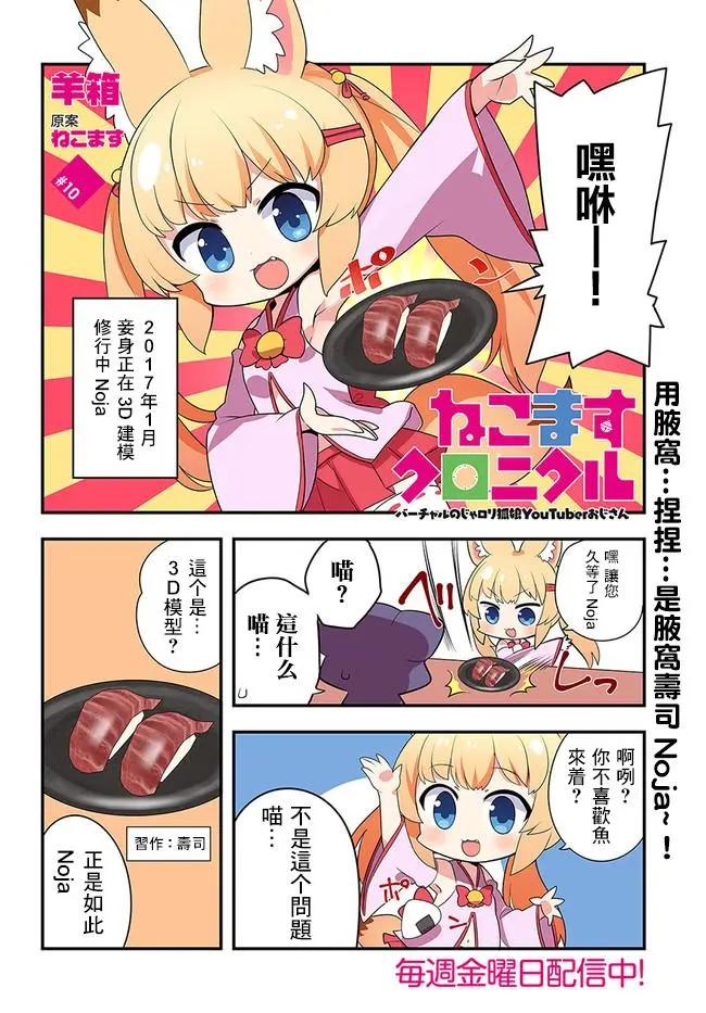 狐娘大叔編年史 - 第10話 - 1