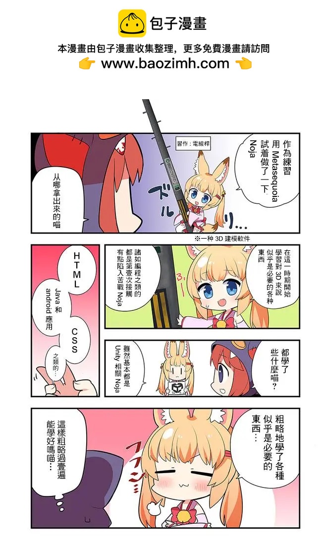 狐娘大叔編年史 - 第10話 - 2