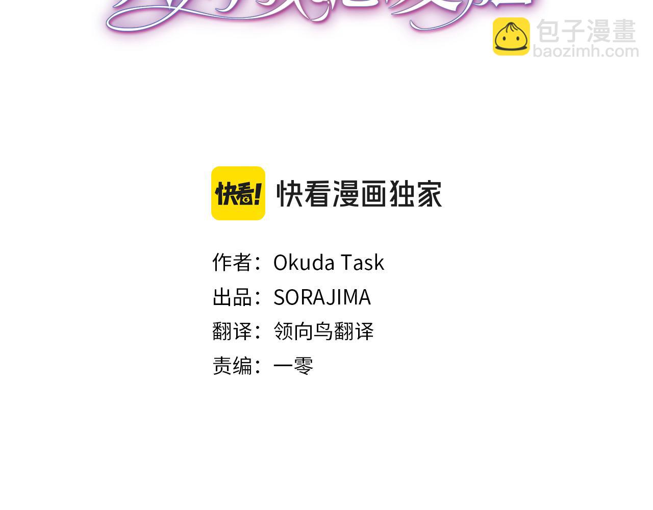 混世皇太子只對我戀愛腦 - 第29話 考慮清楚(1/4) - 3