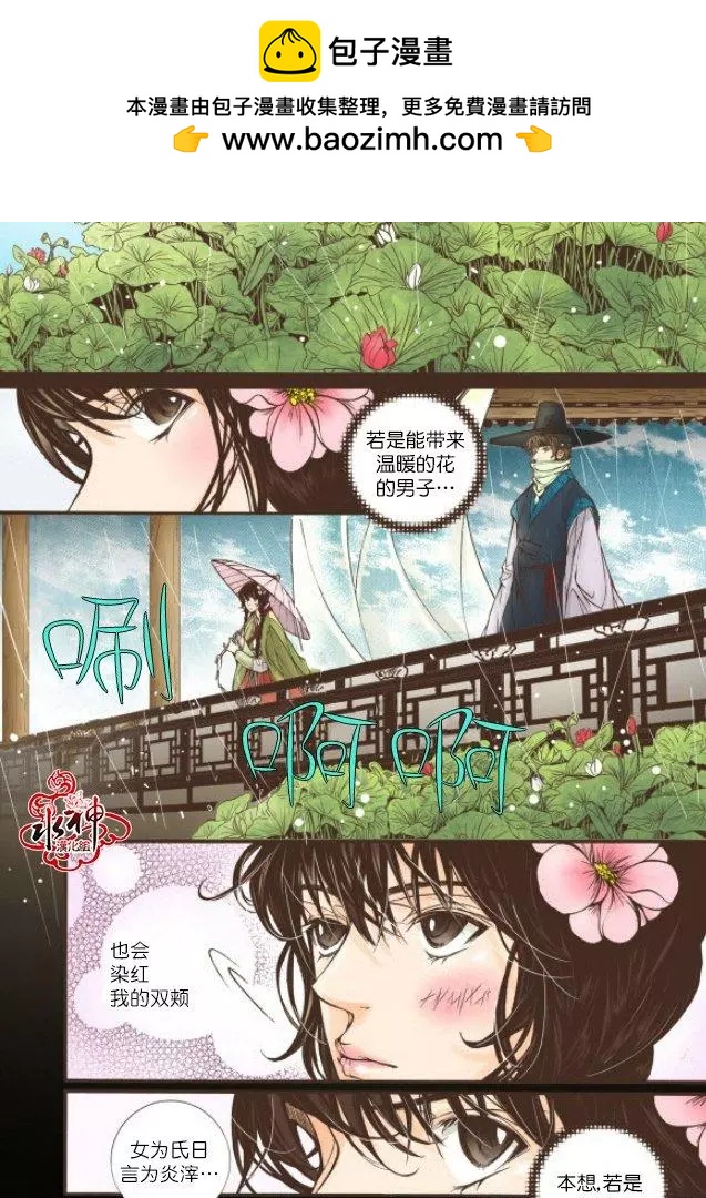 婚談別曲 - 第18回 - 2
