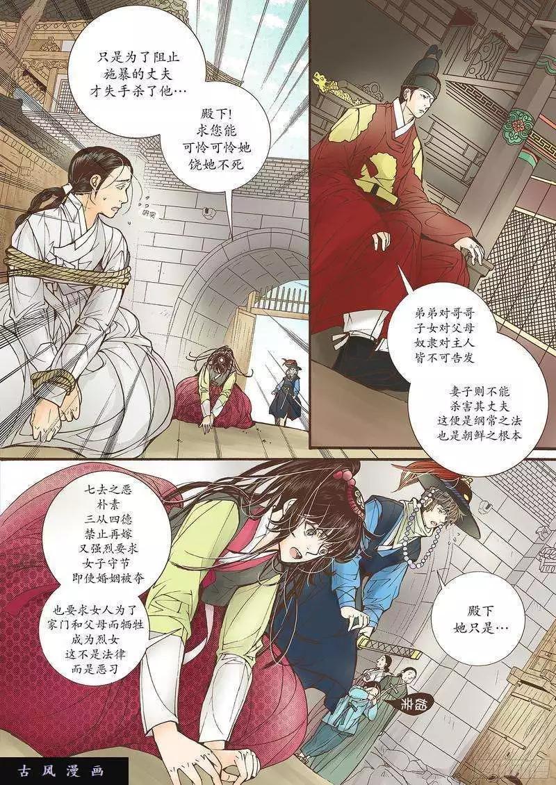 婚談別曲 - 第24回 - 1