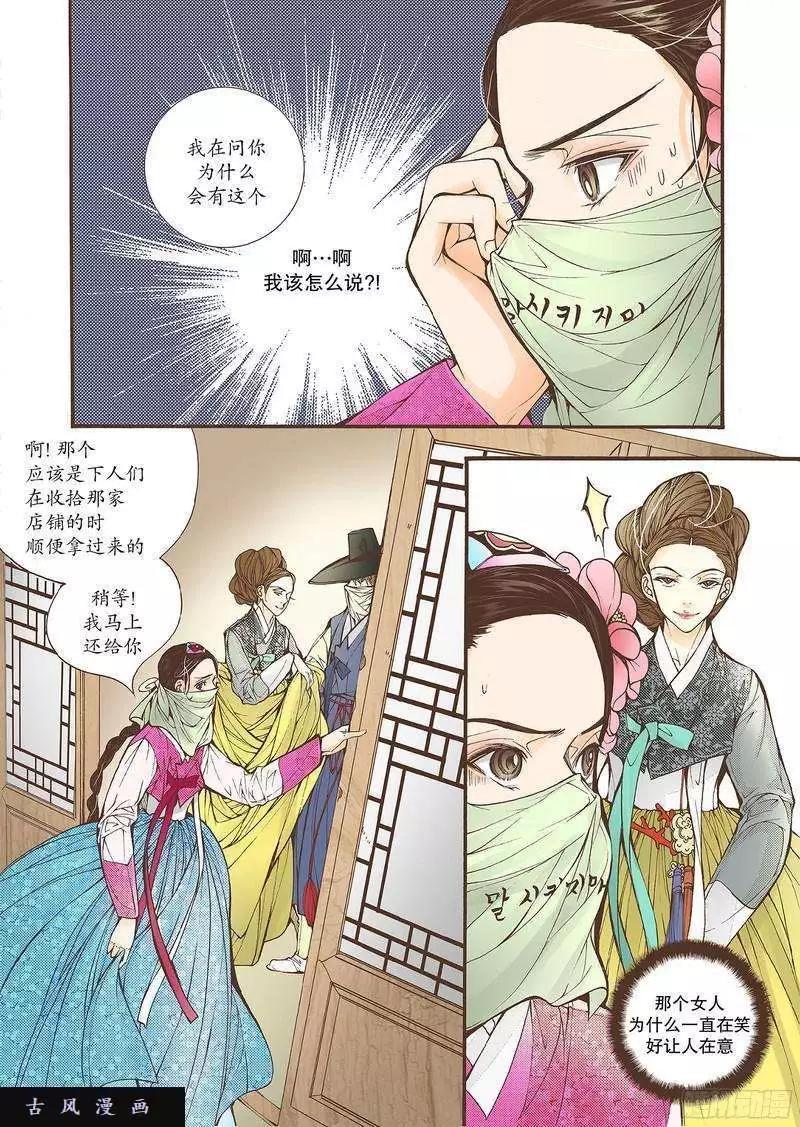 婚談別曲 - 第26回 - 1
