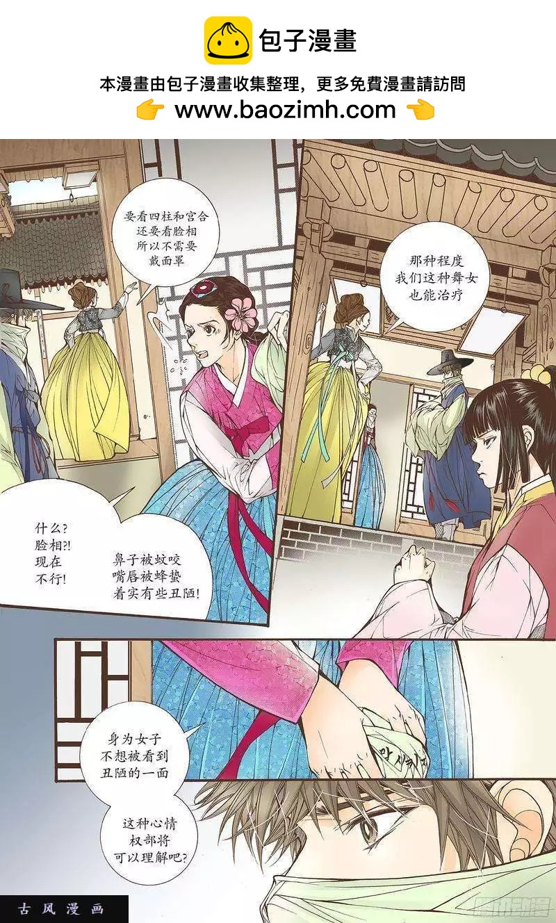 婚談別曲 - 第26回 - 2
