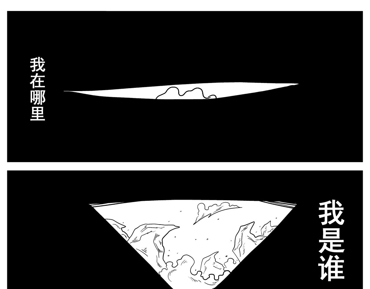 火柴人宇宙 - 誕生於這個世界(1/2) - 1