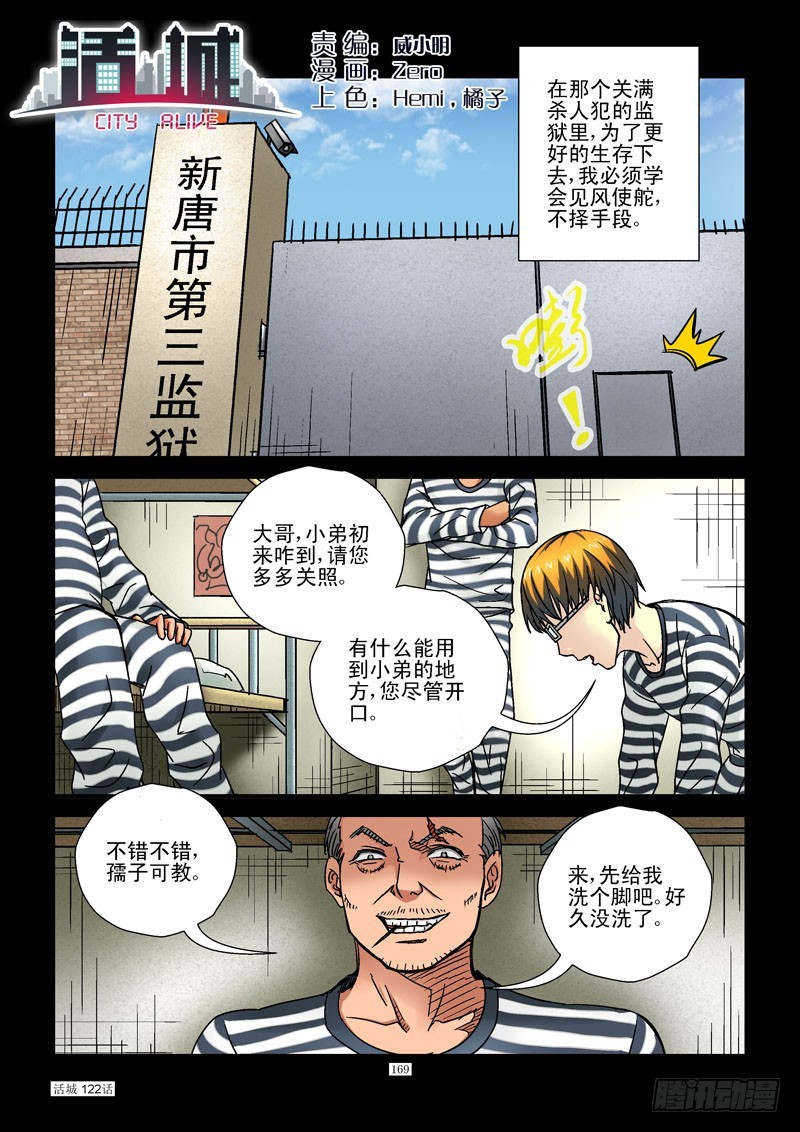 活城 - 122，回頭是岸 - 1