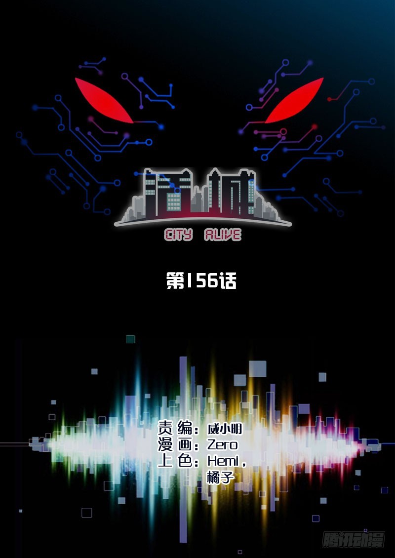 活城 - 156,神秘線人 - 1