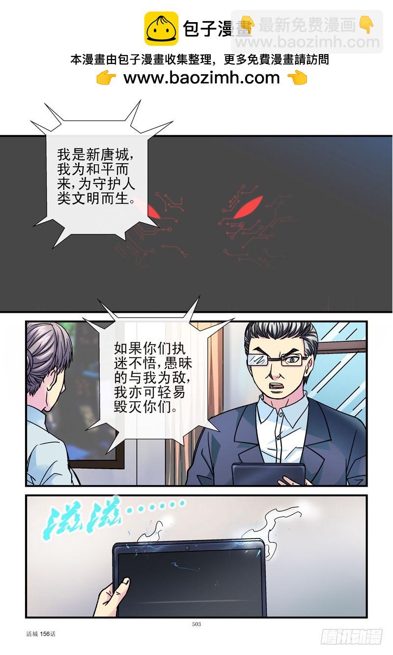 活城 - 156,神秘線人 - 2