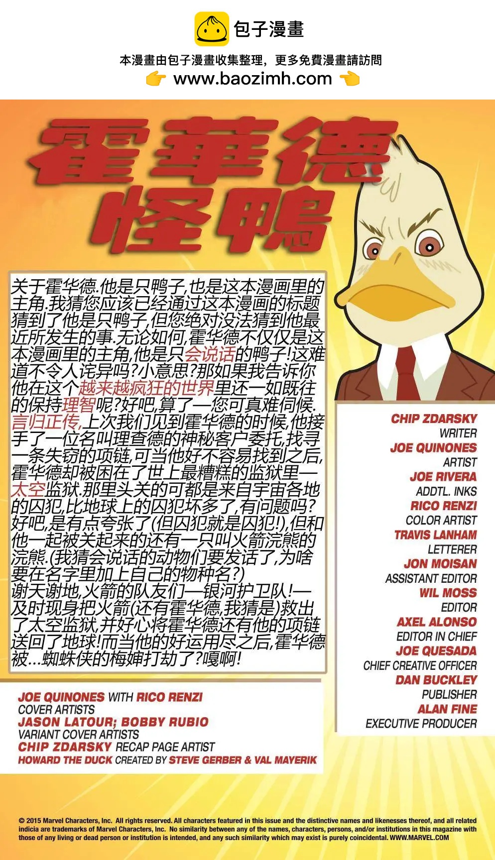 霍華德怪鴨 - 第03卷 - 2