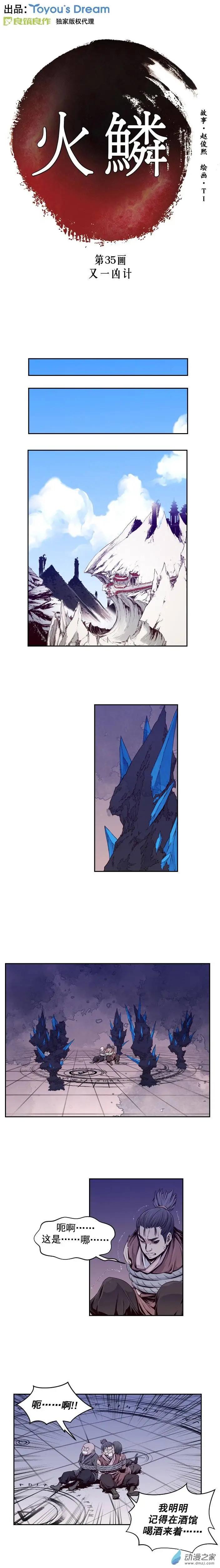 火鱗 - 第35回 - 1