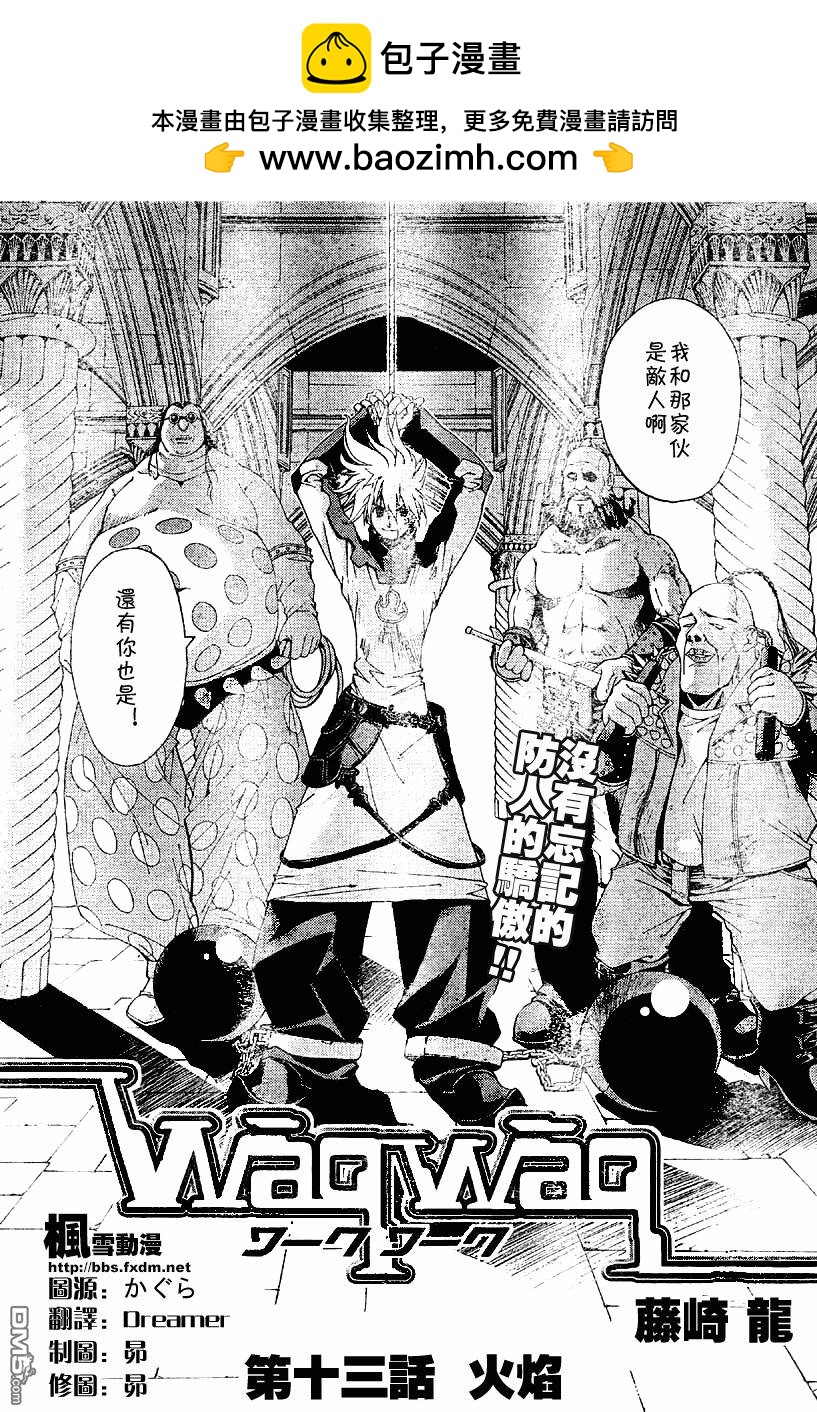 火熱防人 - 第13話 - 2