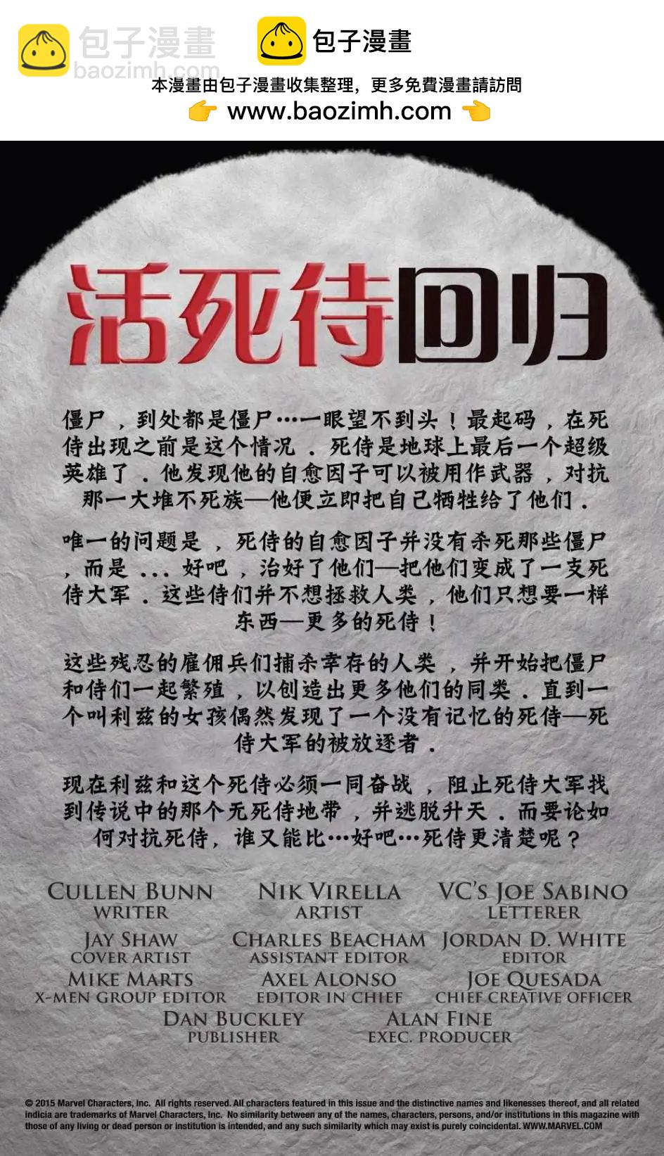 活死侍歸來 - 第03卷 - 2