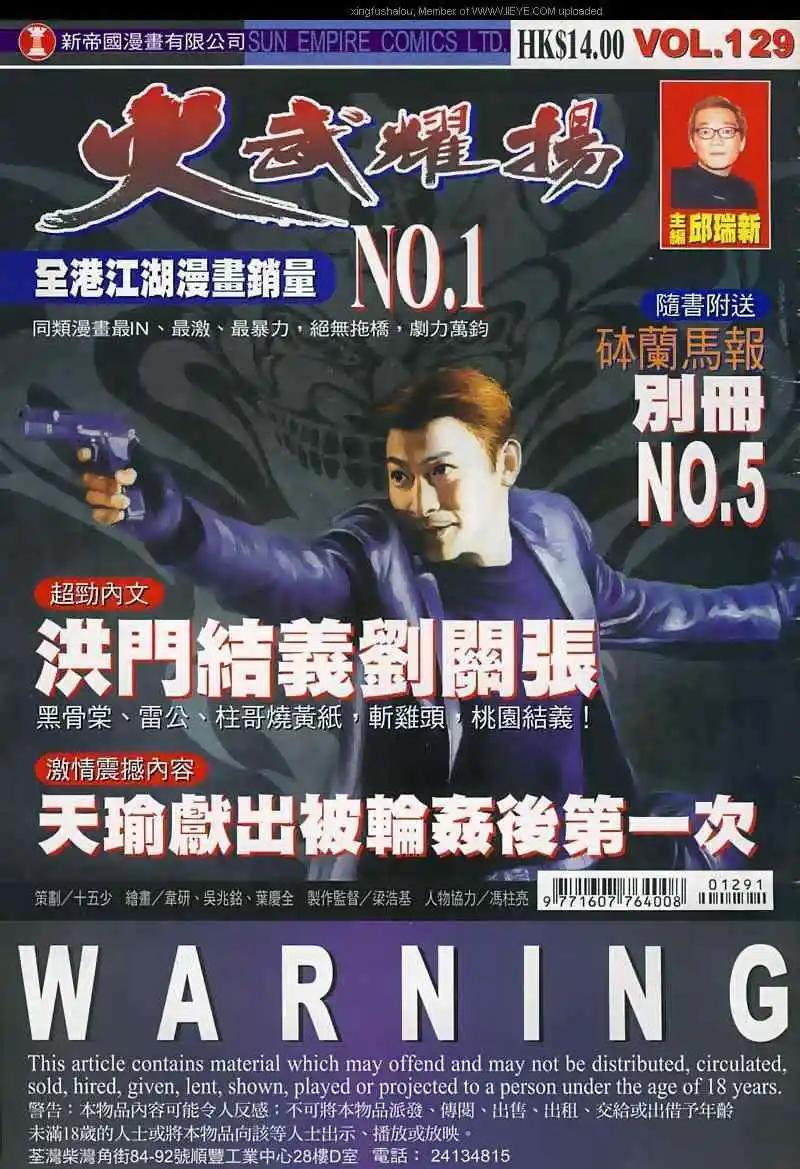 火武耀揚 - 第129回 - 1