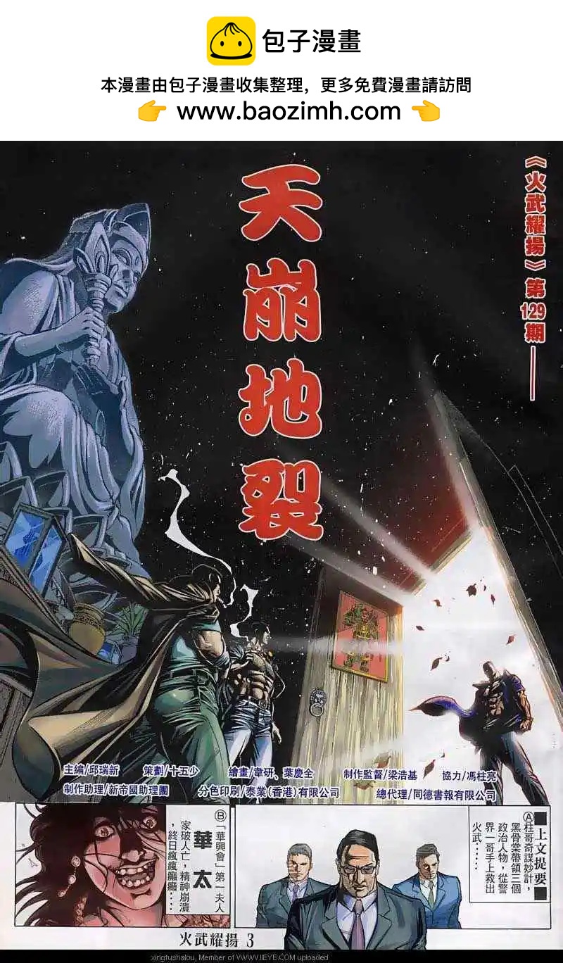 火武耀揚 - 第129回 - 2
