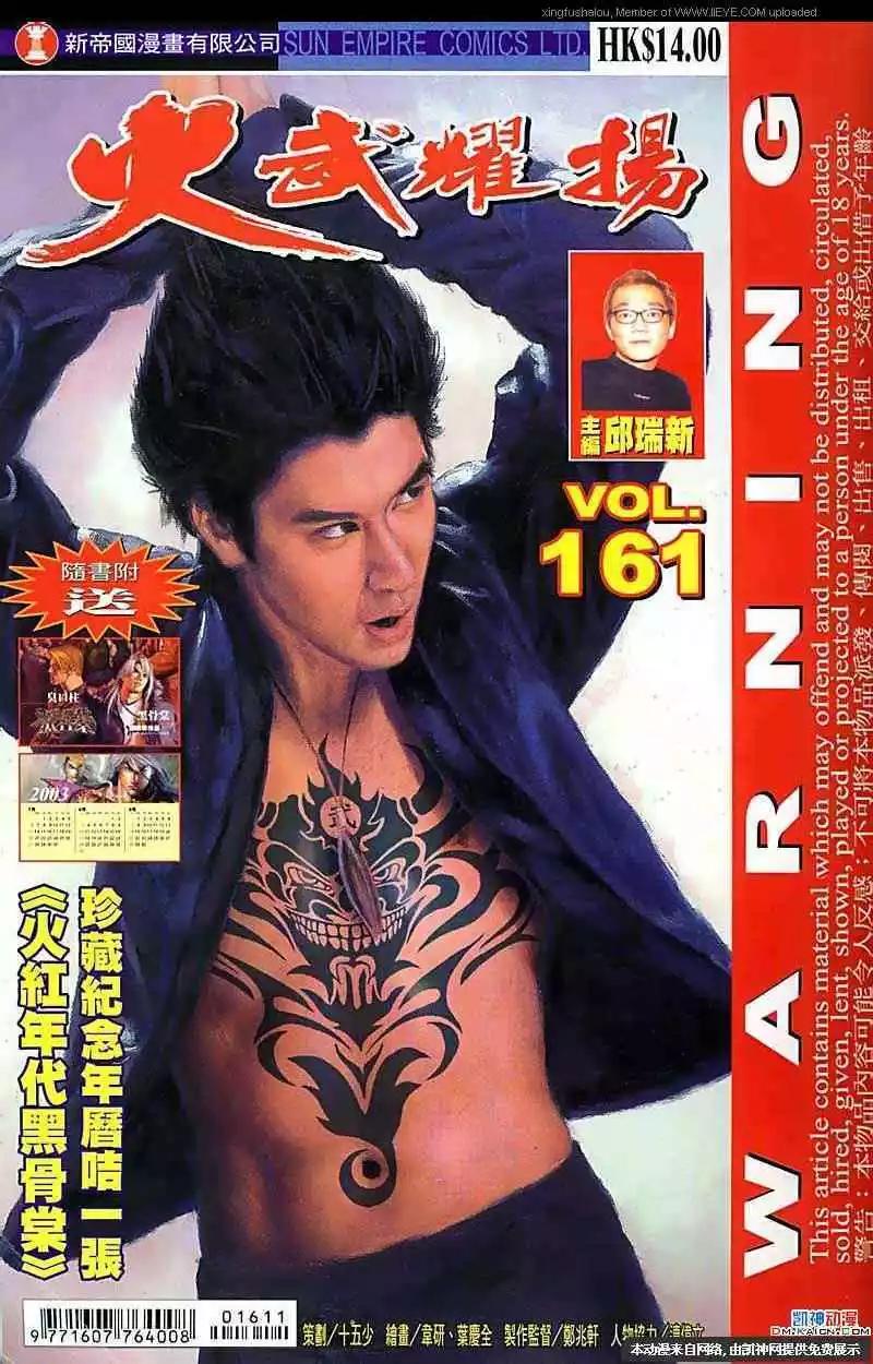 火武耀揚 - 第161回 - 1