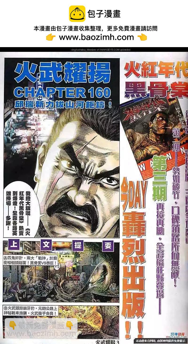 火武耀揚 - 第161回 - 2