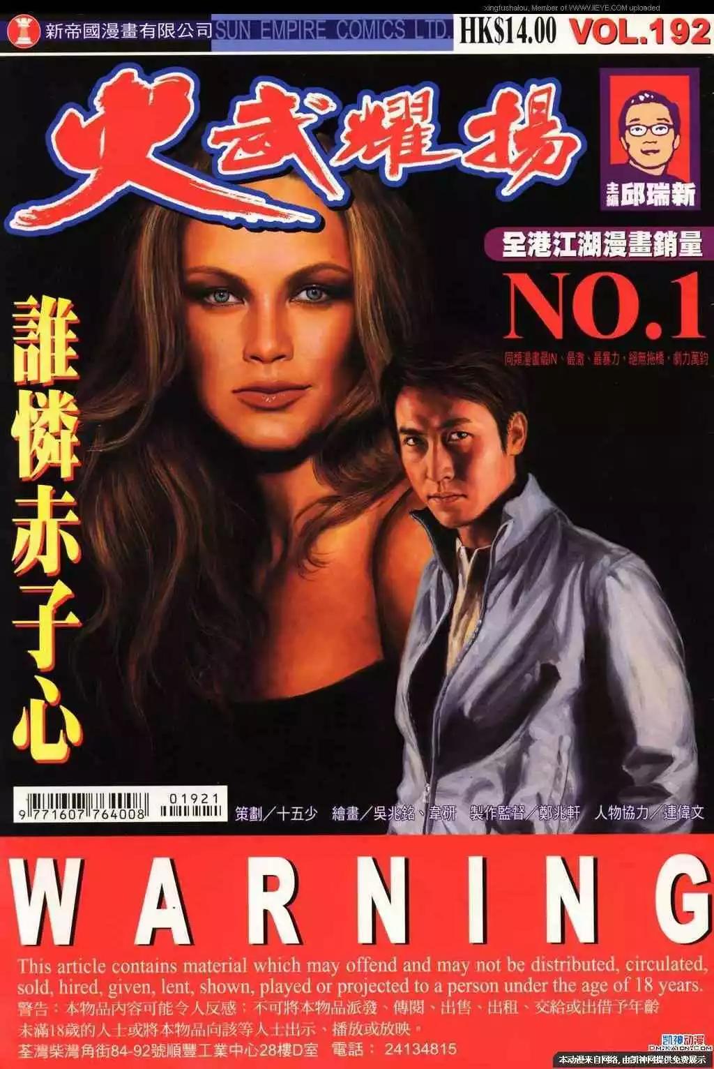 火武耀揚 - 第192回 - 1