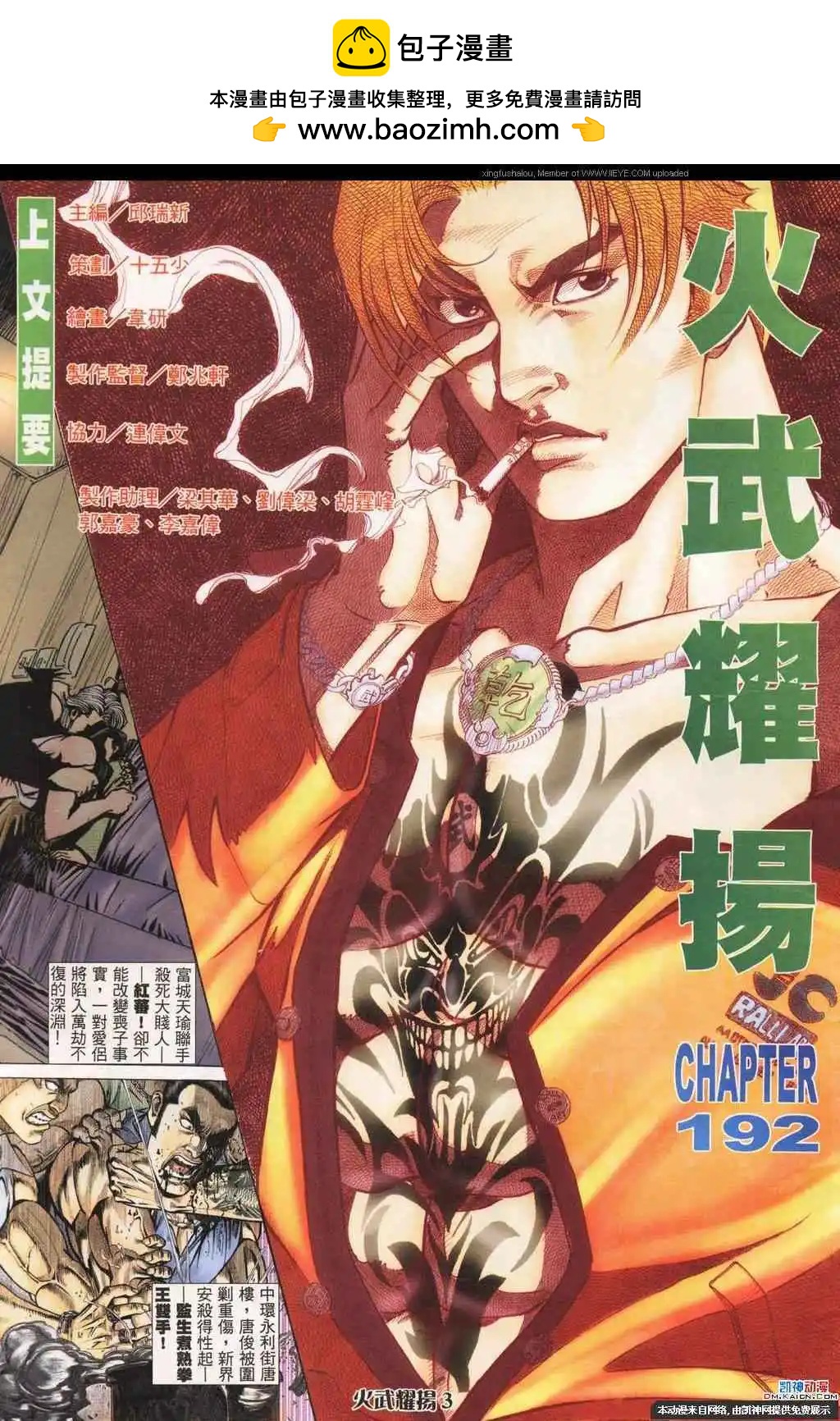 火武耀揚 - 第192回 - 2